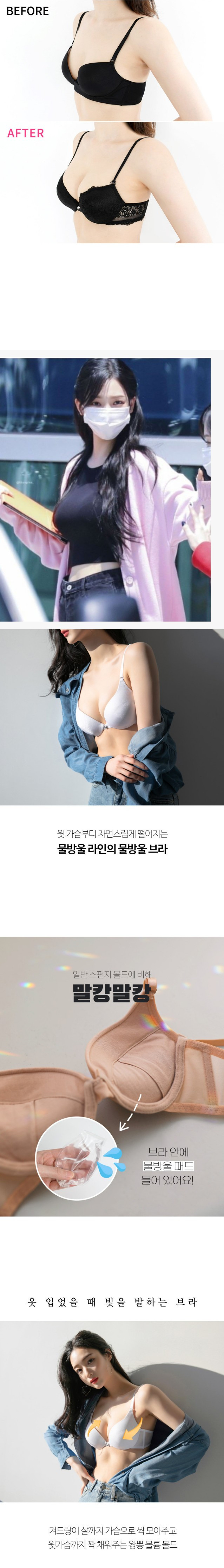일부러 아래로 쳐지게 만든다는 물방울 브라