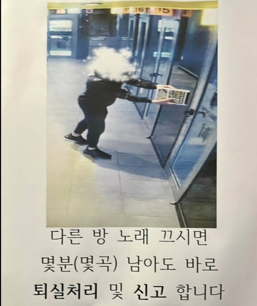 노래방 빌런