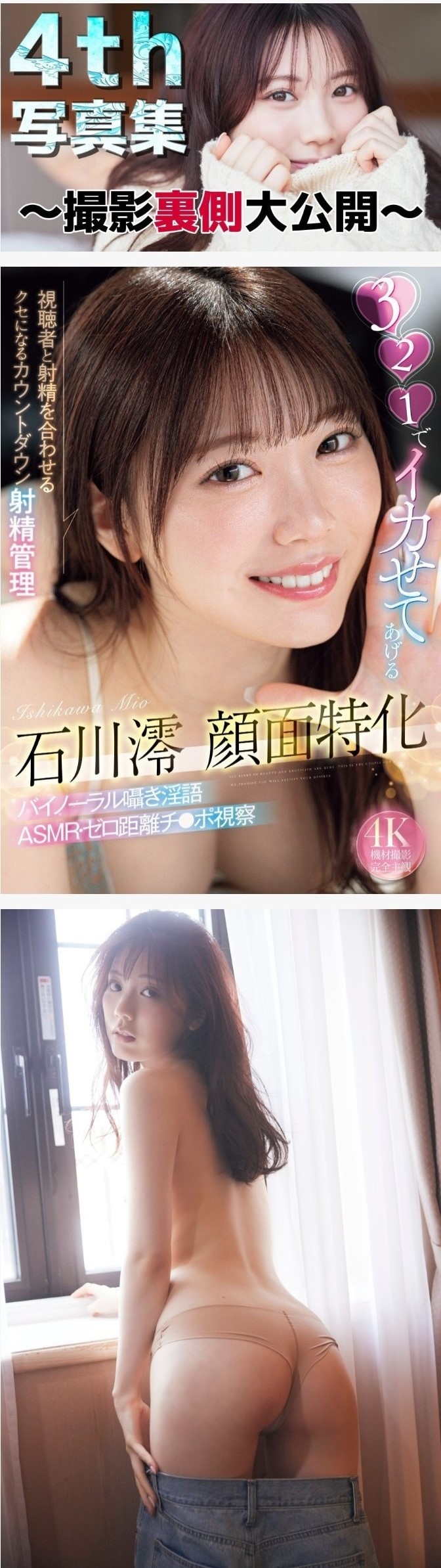 이시카와 미오 3