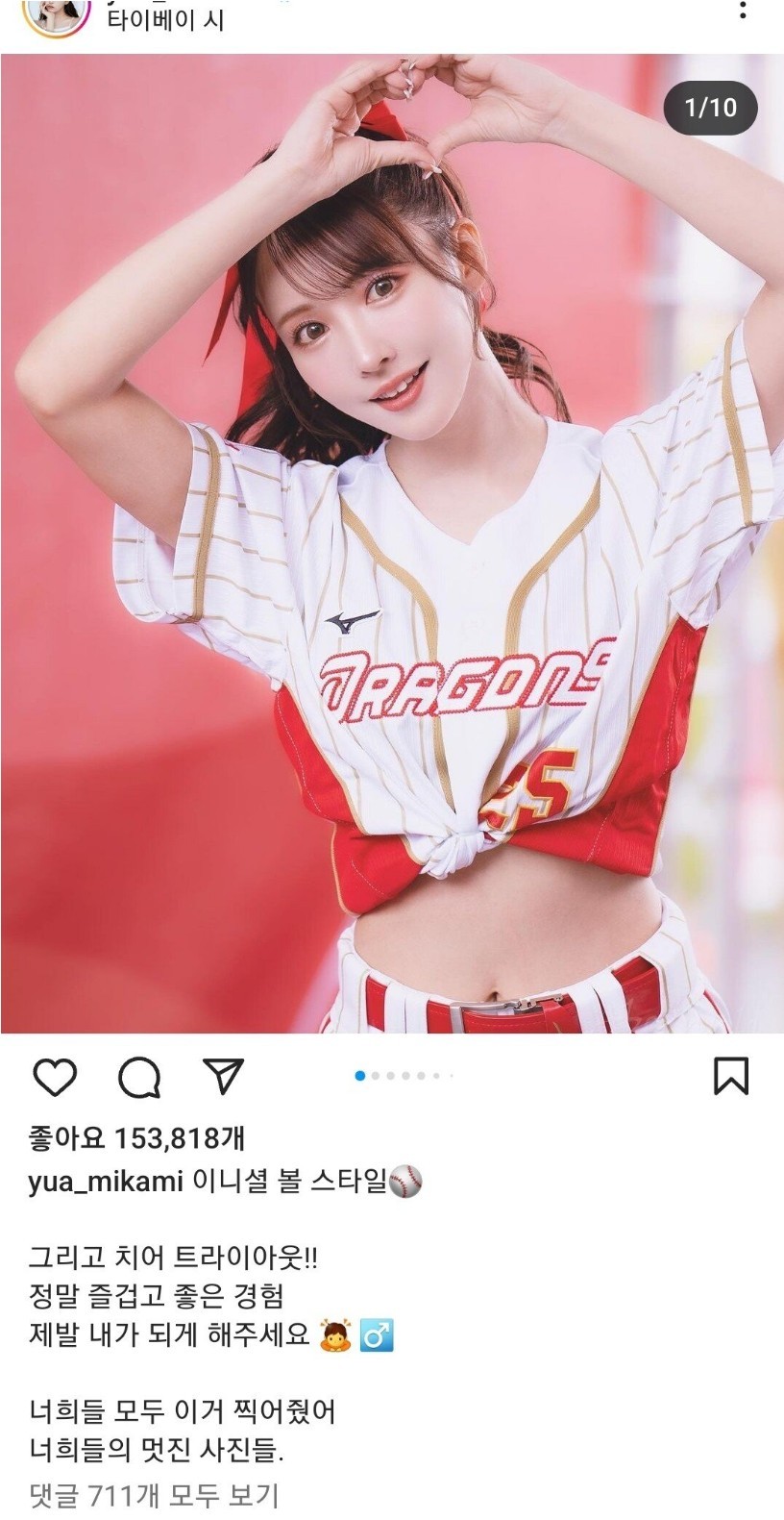 은퇴 후 스캔들까지 났던 미카미 유아 근황