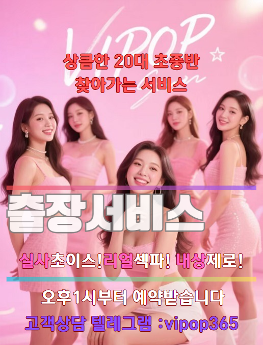 [출장] ▓██❤️찐20대한국❤️██▓❤️얼굴몸매사이즈TOP❤️실시간라인업❤️Sex판타지 맞춤초이스❤️██❤️달콤한연애❤️내상치유❤️