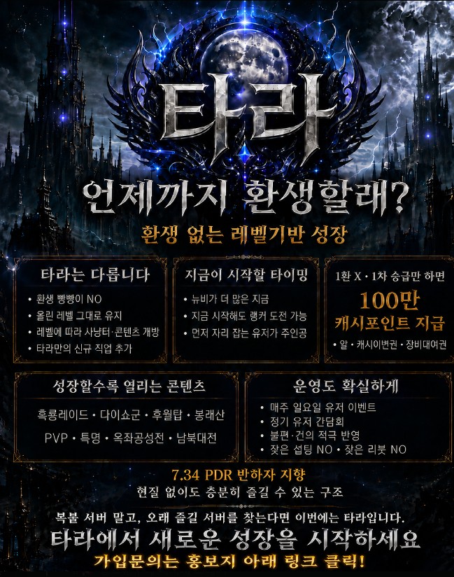 타라 홍보.png