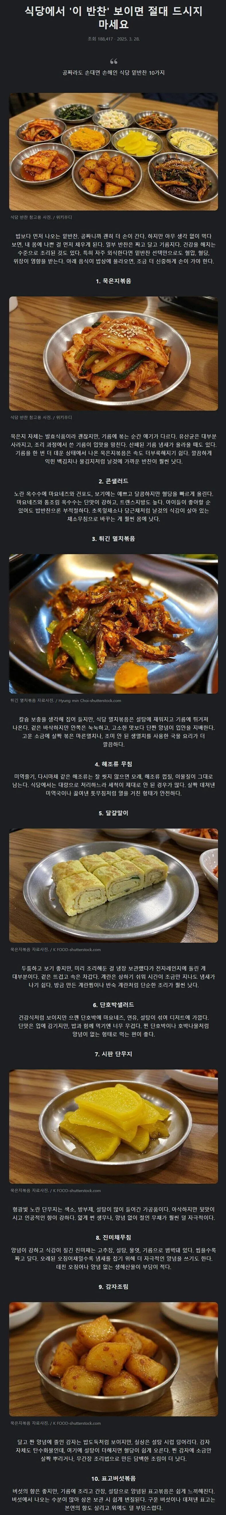 식당에서 이 반찬 보이면 절대 드시지 마세요.jpg