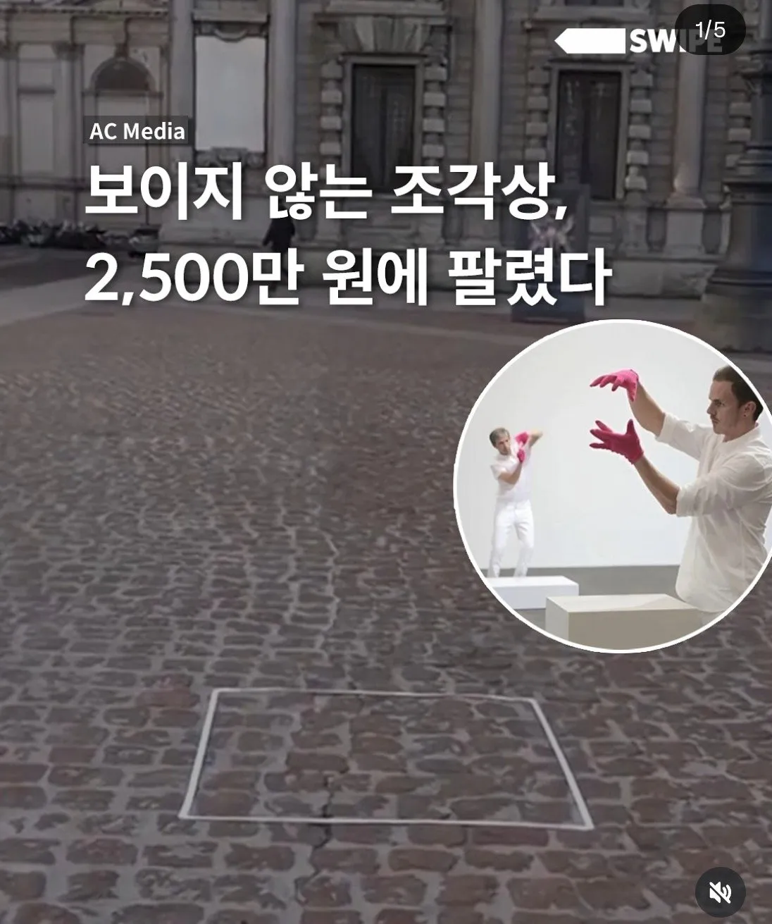 보이지 않는 조각상으로 2500만원 번 사람