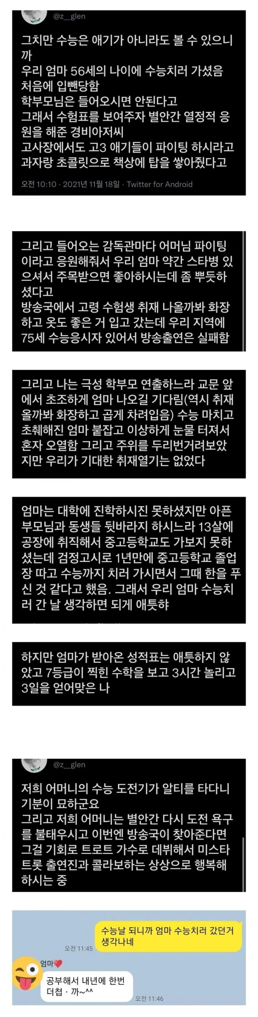 우리 엄마 56세의 나이에 수능치러 가셨음