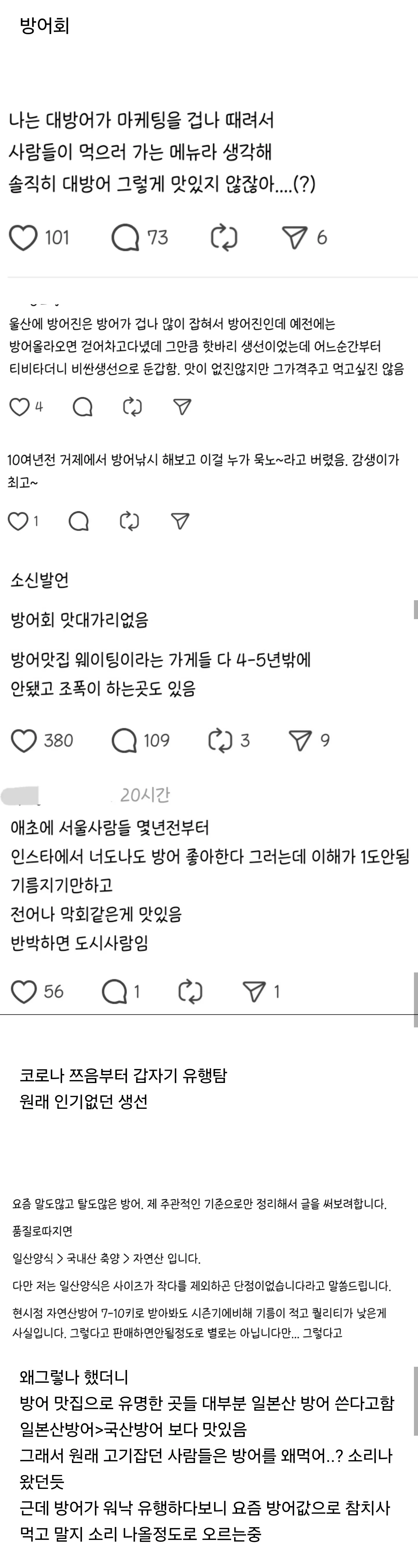 SNS 마케팅으로 유행된 생선회.jpg