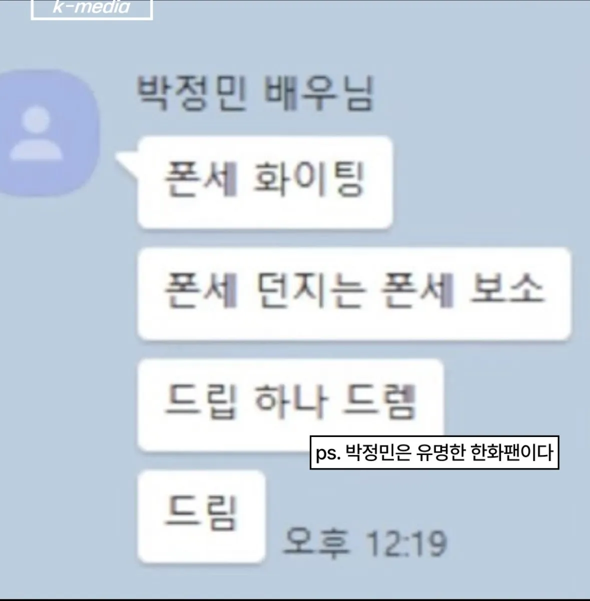 배우 박정민 실제 카톡 모음.jpg