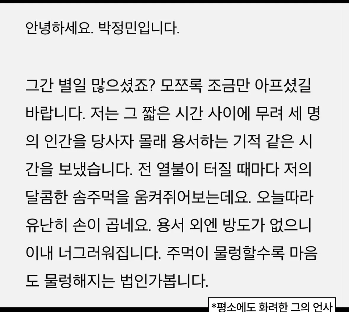 배우 박정민 실제 카톡 모음.jpg
