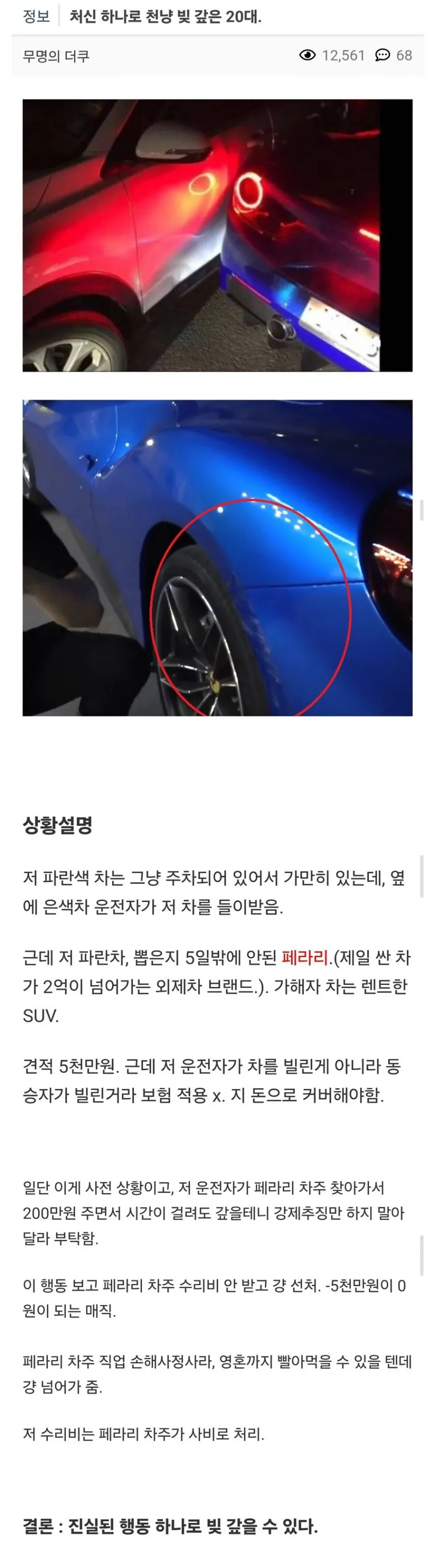 처신 하나로 천냥 빚 갚은 20대