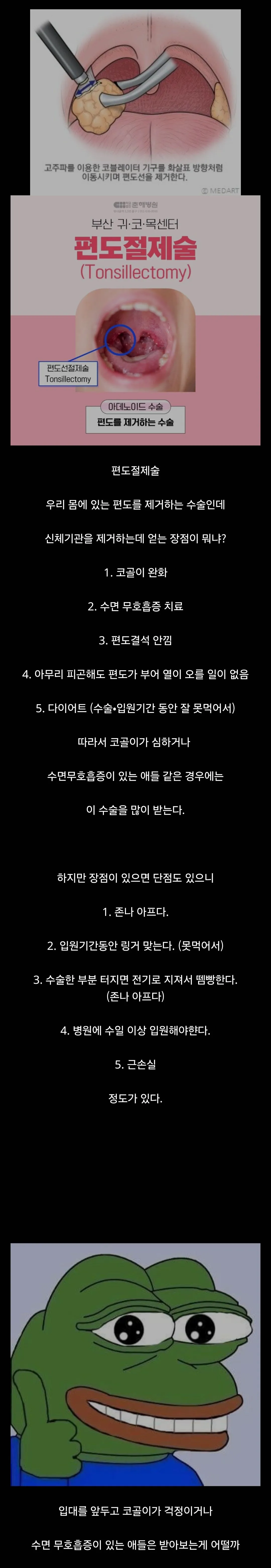 단점보다 장점이 많은 수술