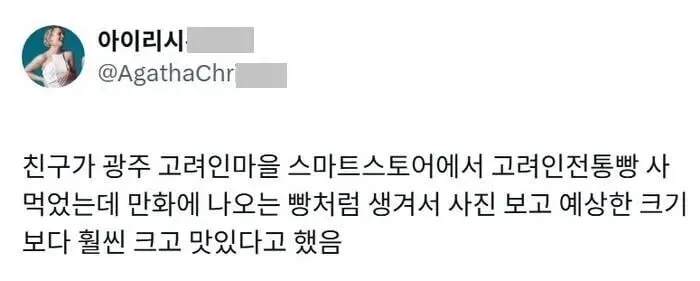 광주 고려인마을에서 파는 만화에 나올거 같은 빵