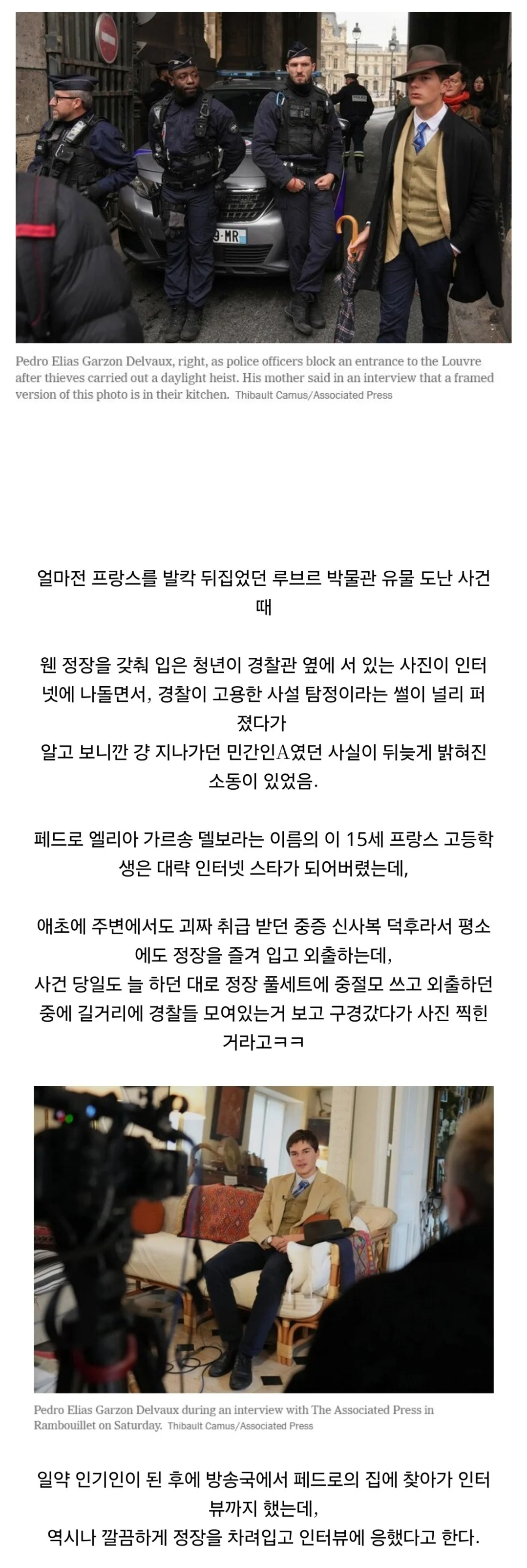 루브르박물관 도난사건 이후 뜬금없이 유명인이 된 학생