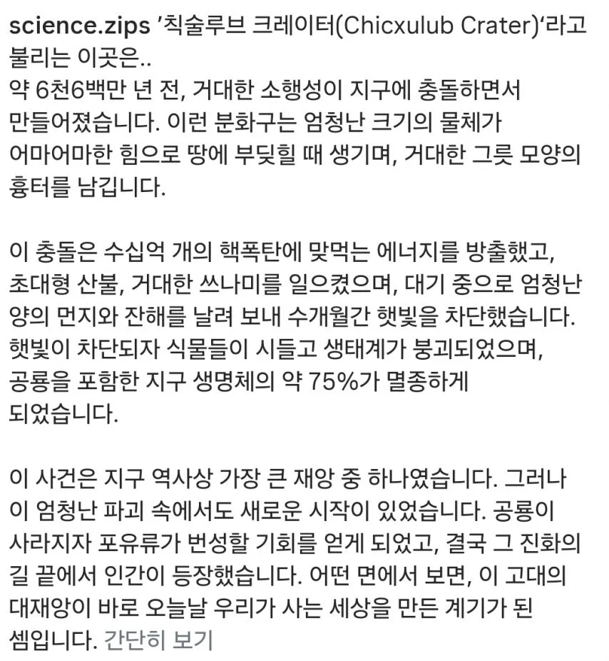 멕시코 유카탄반도에 있는 소행성 충돌구.gif