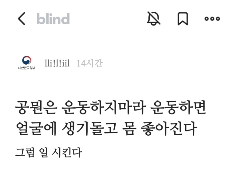 공무원은 운동하지 마라