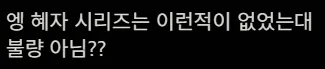 평소 행실이 중요한 이유