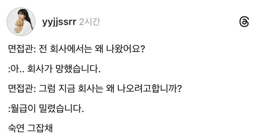 면접관 : 이전 직장은 왜 그만두셨습니까.jpg