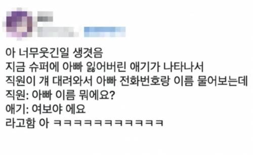애기한테 아빠 이름을 물어봤는데