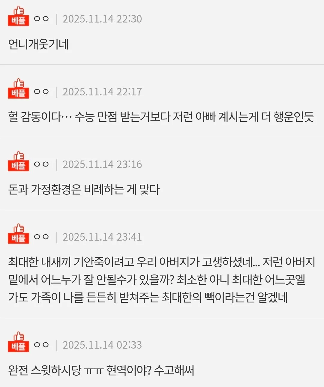 수능망한 딸이 받은 아빠카톡