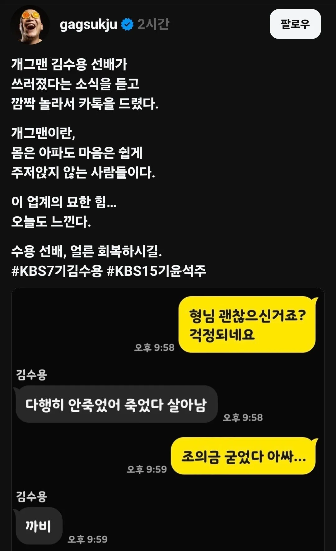 선배 김수용에게 카톡보낸 후배