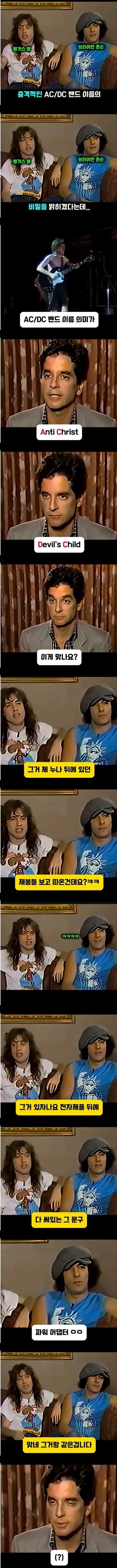 전설적인 락 밴드 AC/DC 이름의 의미
