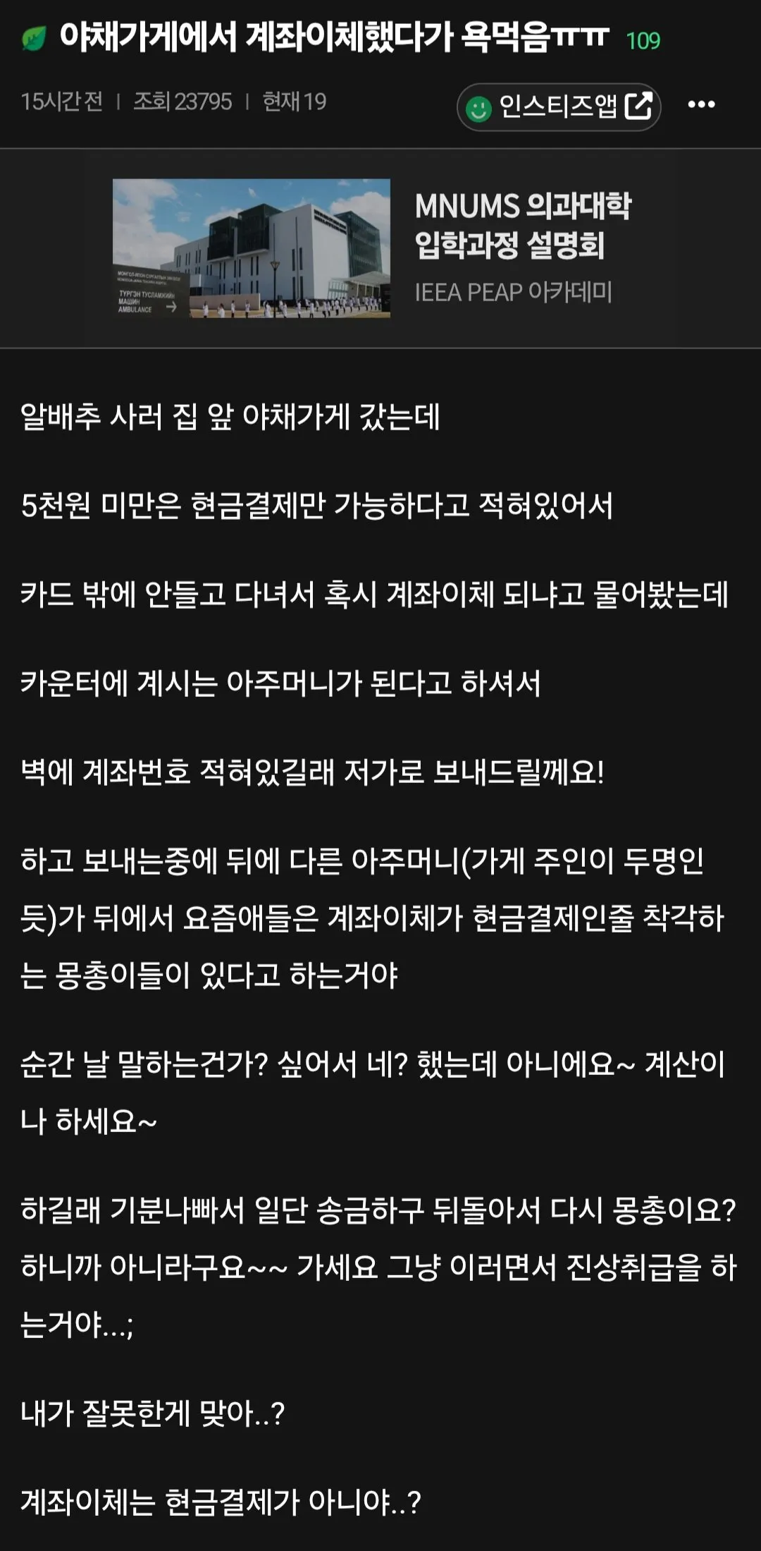 야채가게에서 계좌이체 했다가 욕먹은 여자