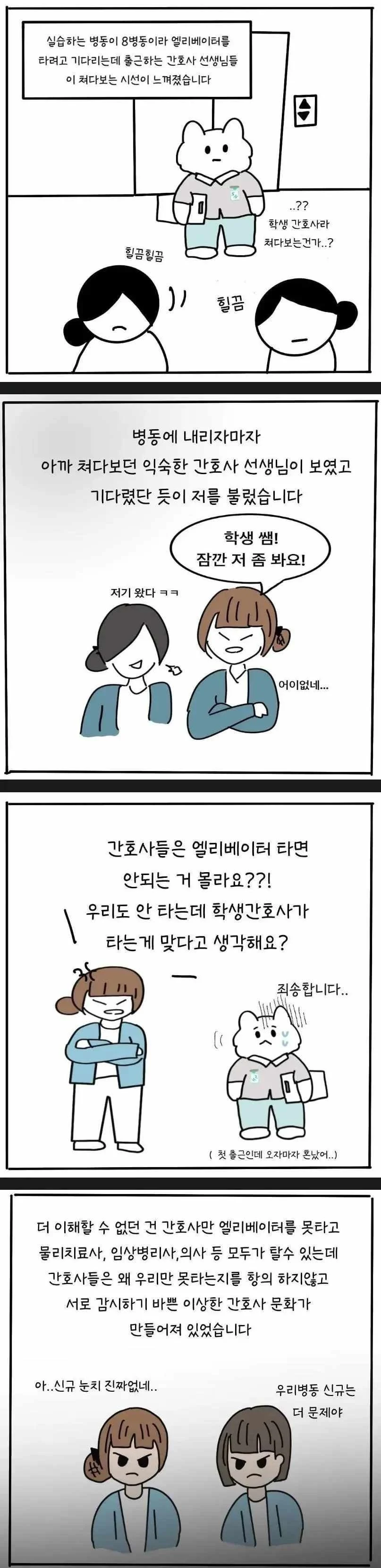 어느 병원의 간호사 문화