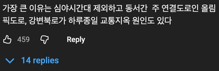 서울사람들이 동서↔️보다 남북↕️으로 많이 다니는 이유