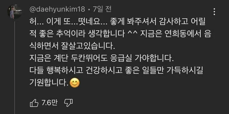 선로에서 아이를 구한 의인의 근황