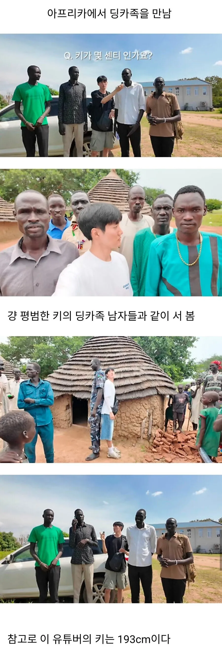 아프리카인들과 같이 키를 재보고 당황한 한국 남자 유튜버