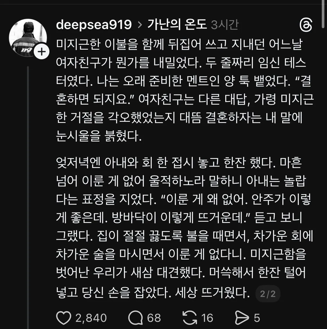 스레드인이 느낀 가난의 온도