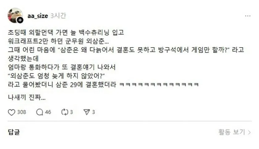 다늙고 결혼도 못하고 방구석에서 게임만 하는 삼촌