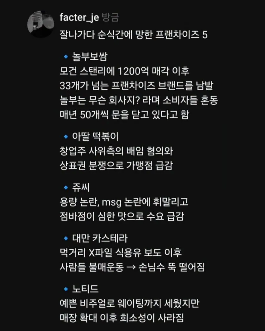 잘나가다 순식간에 망한 프랜차이즈 5.jpg