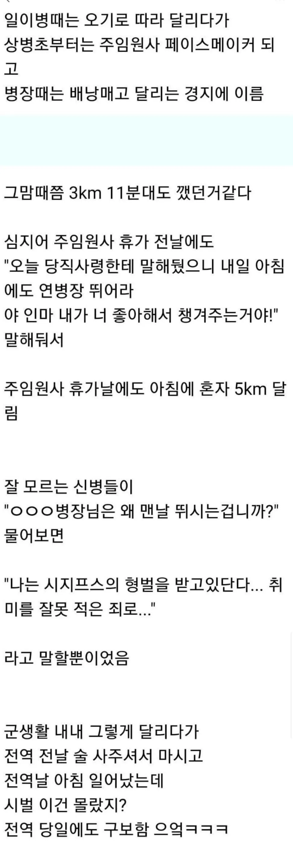 취미를 잘못 적어낸 군인의 최후