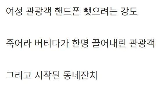 도둑잡고 동네잔치 열린 남미.....gif