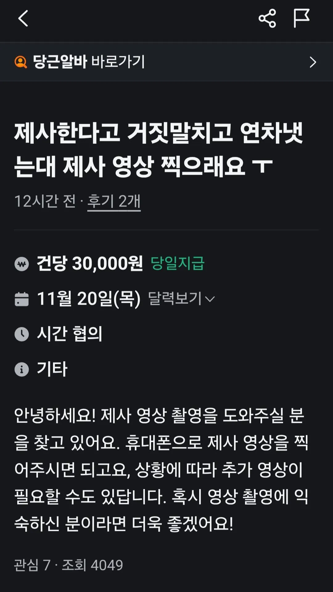 제사한다고 거짓말하고 연차낸 직장인의 최후.jpg
