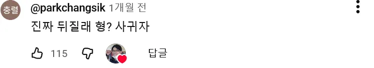 영포티가 된 닛몰캐쉬 근황