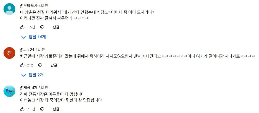 요즘 전통시장 가기 싫은 이유