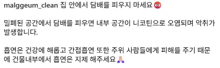 청소업체에서 올린 실내 흡연 물청소 영상
