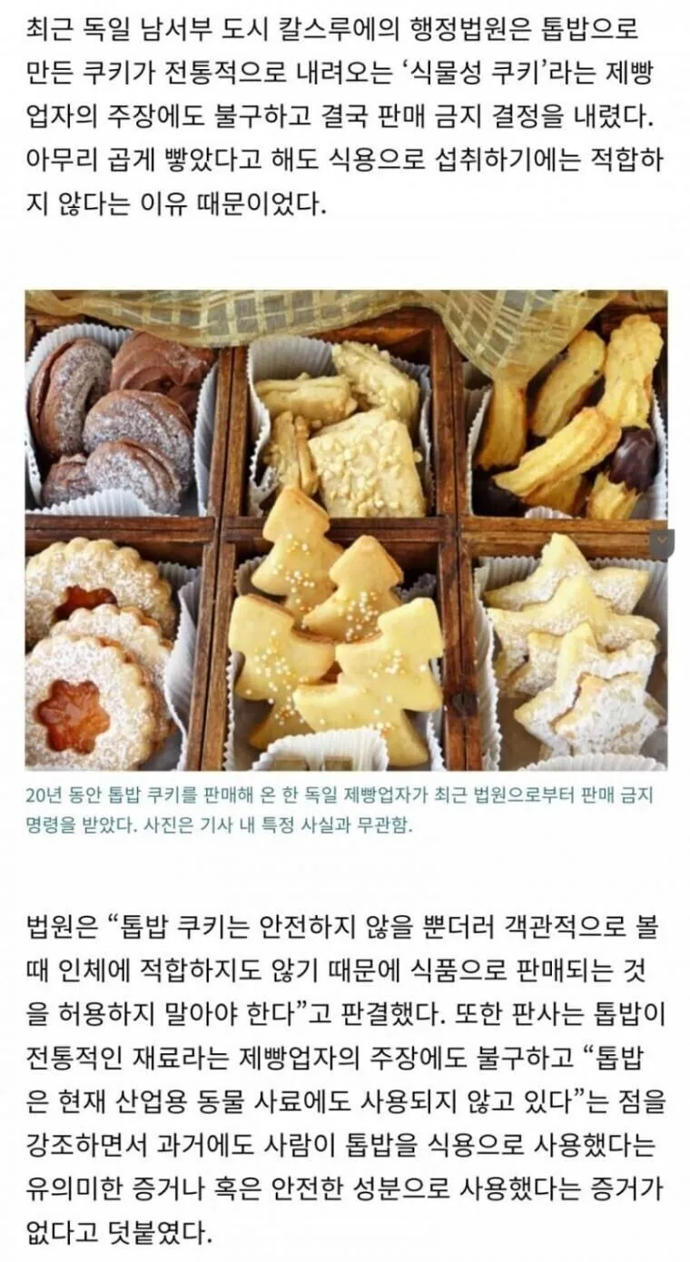 판매 금지된 비건 쿠키