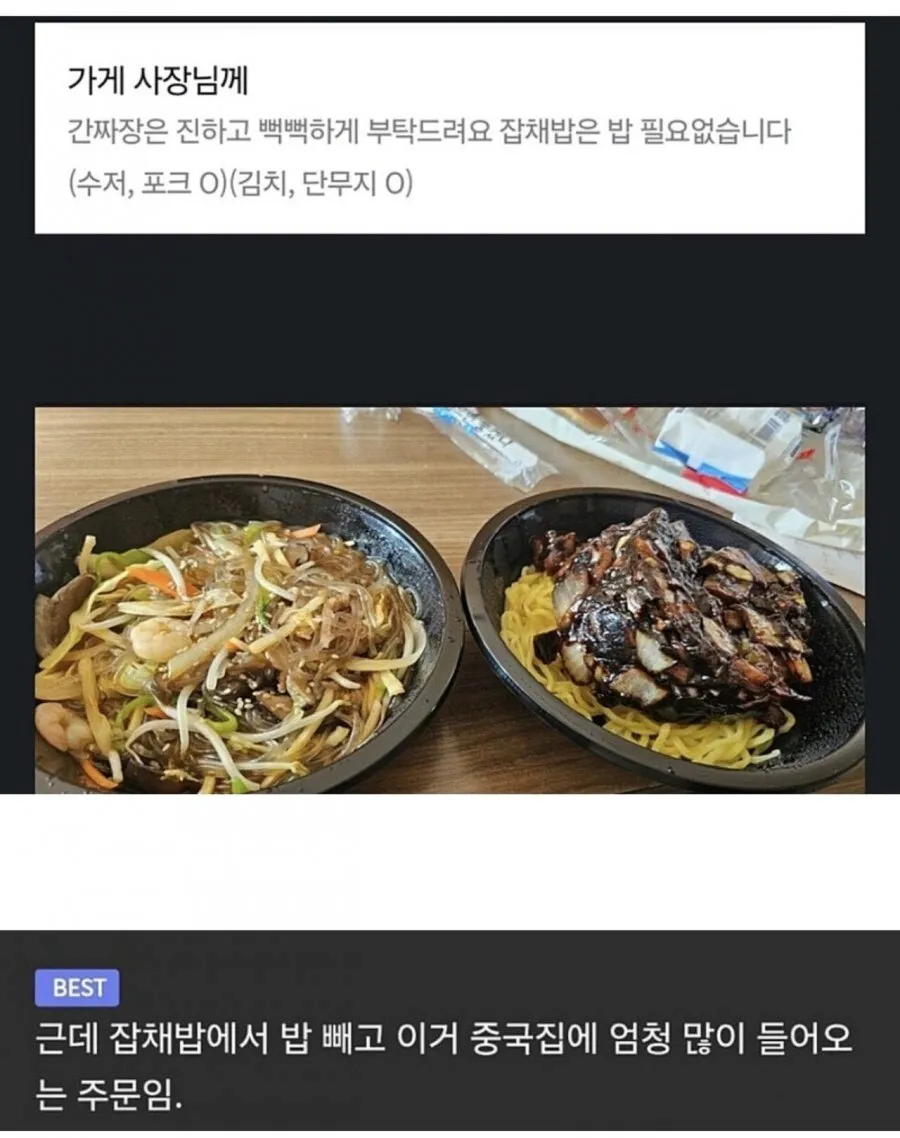 의외로 중국집에 많이 들어온다는 요청사항