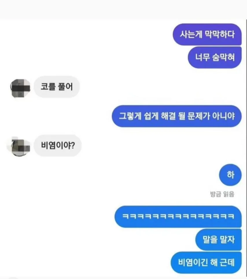 친구한테 사는 게 막막하다고 톡 보냈더니