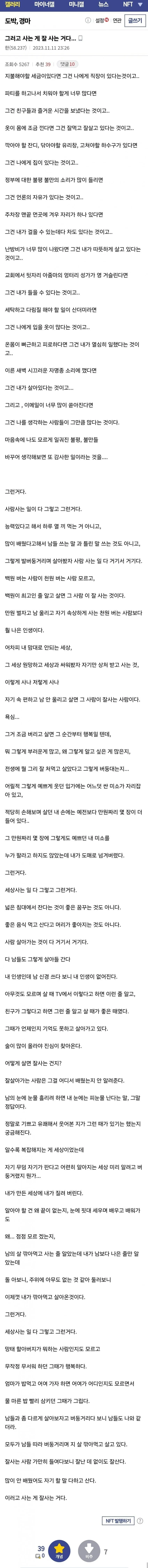 전설의 도박갤 명문 <그러고 사는 게 잘 사는 거다...>