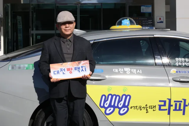 대전 명물 빵택시 등장