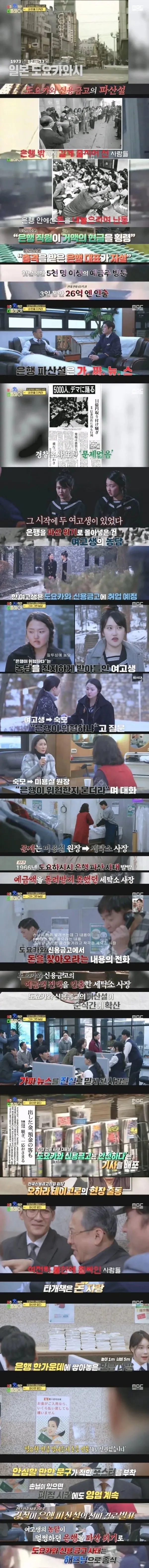 실화) 여고생의 농담 때문에일어난 은행 파산설