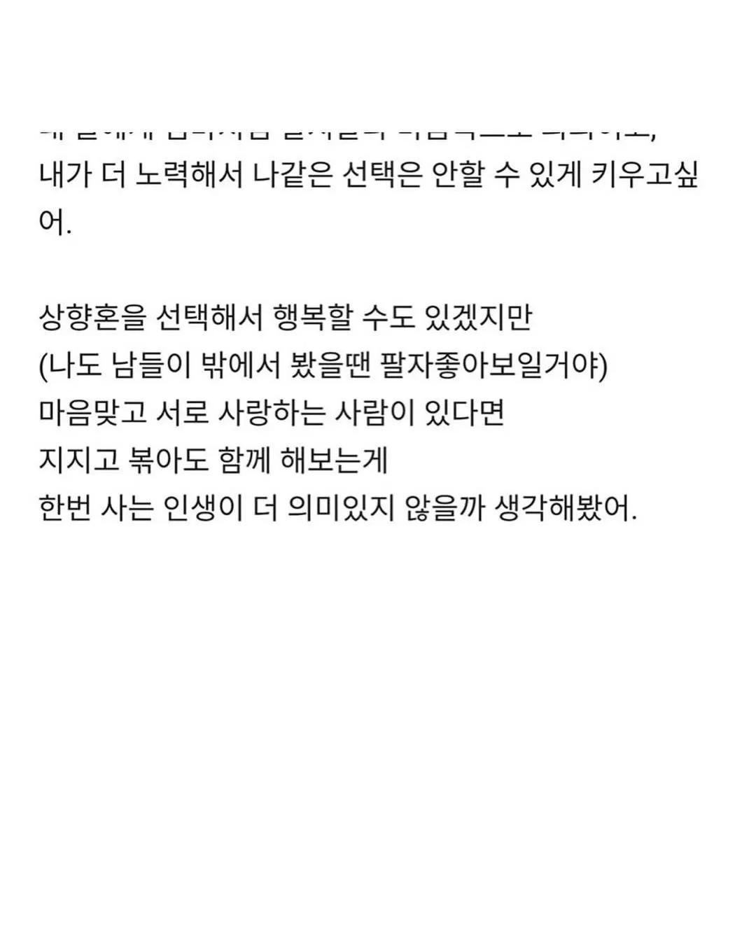 상향혼해서 지옥에서 살고있다는 사람