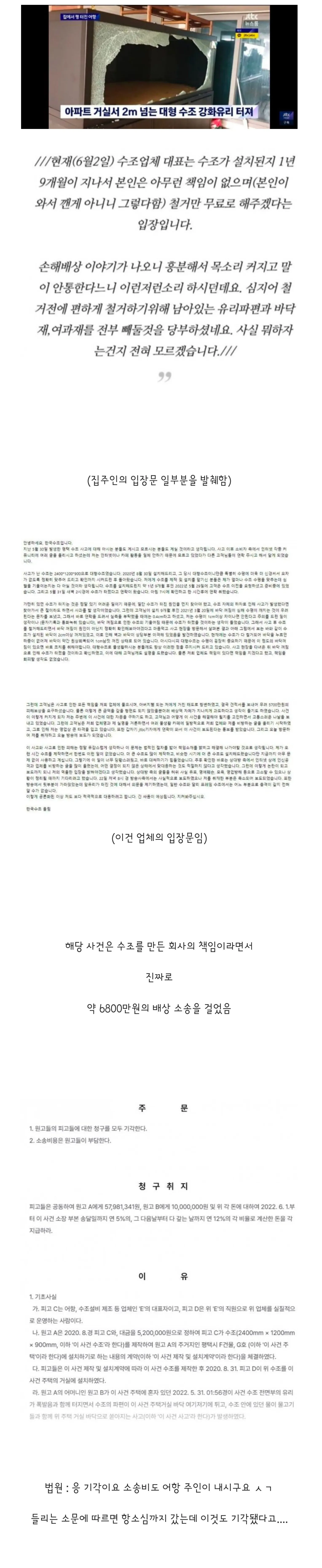 2023년 집에서 800리터 터진 어항 사건 결말