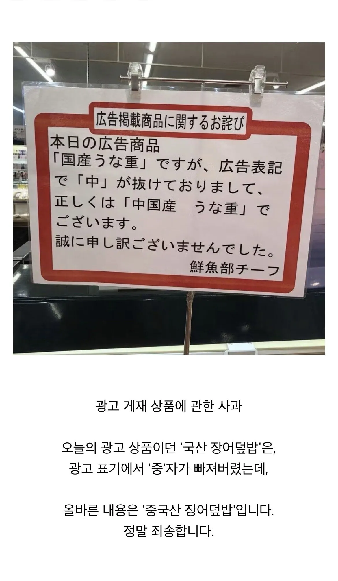 일본 슈퍼에서 1글자 실수해서 사과문 올림