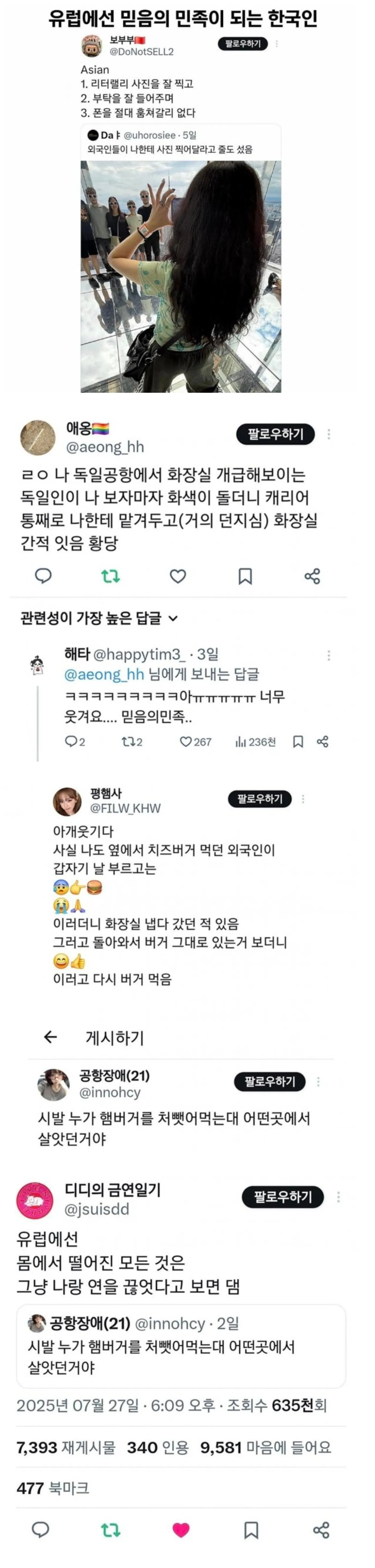 유럽에서 인정된 믿음의 민족 한국인들