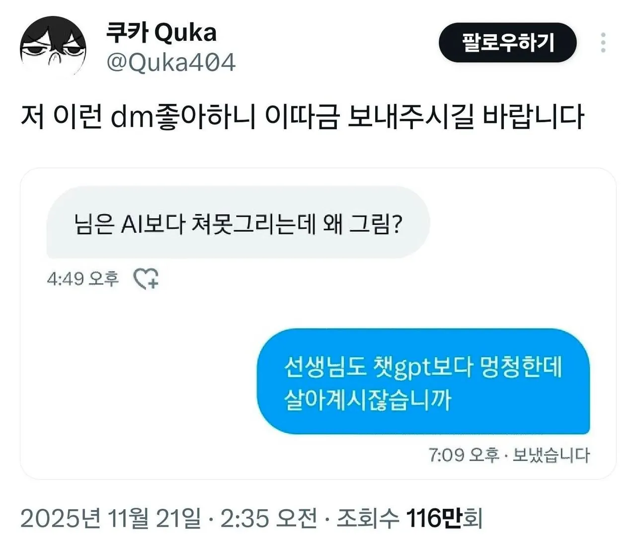 ???: 너는 ai보다 그림 못 그리는데 왜 그려?