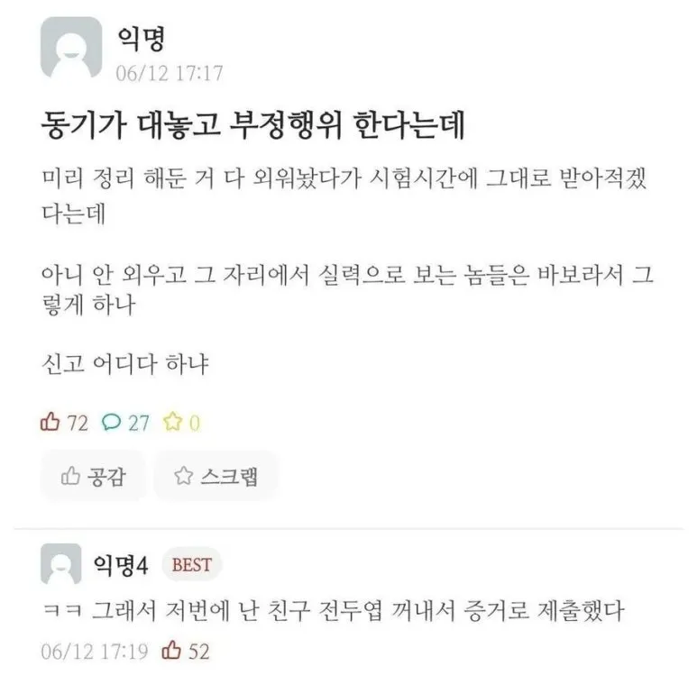동기가 대놓고 부정행위 한다는데